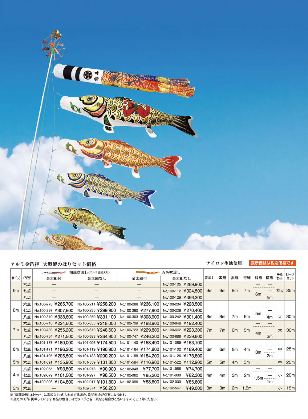 アルミ金箔押　大型鯉のぼりセットの画像と価格表