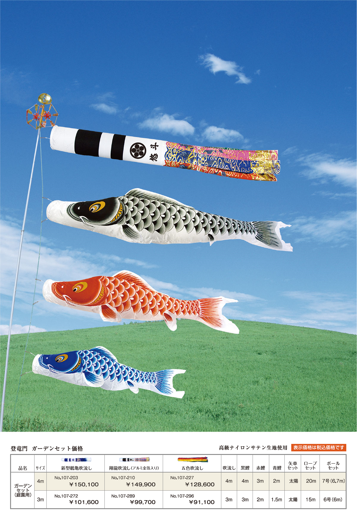 登竜門　ガーデンセット鯉のぼりの画像と価格表